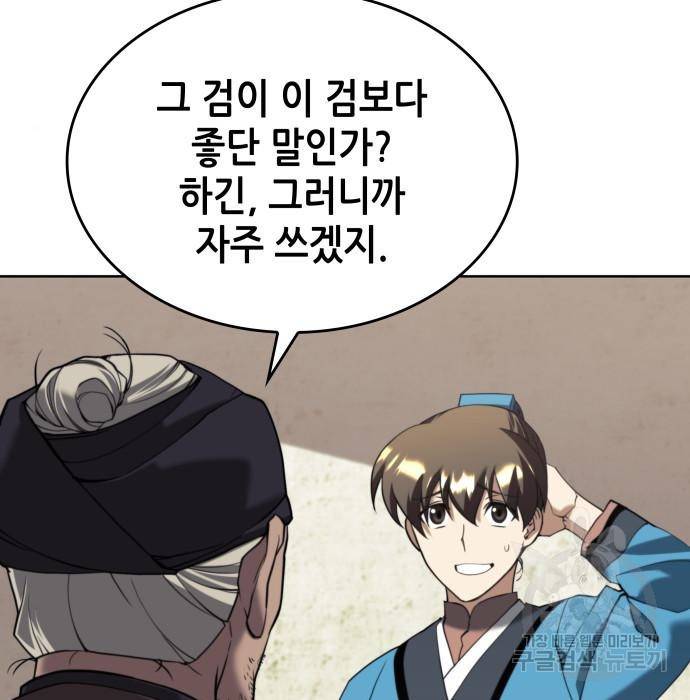 낙향문사전 2부 40화 9