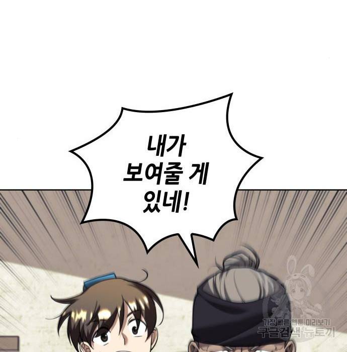 낙향문사전 2부 40화 15