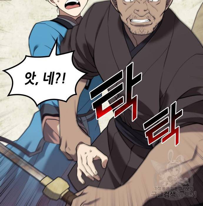 낙향문사전 2부 40화 16