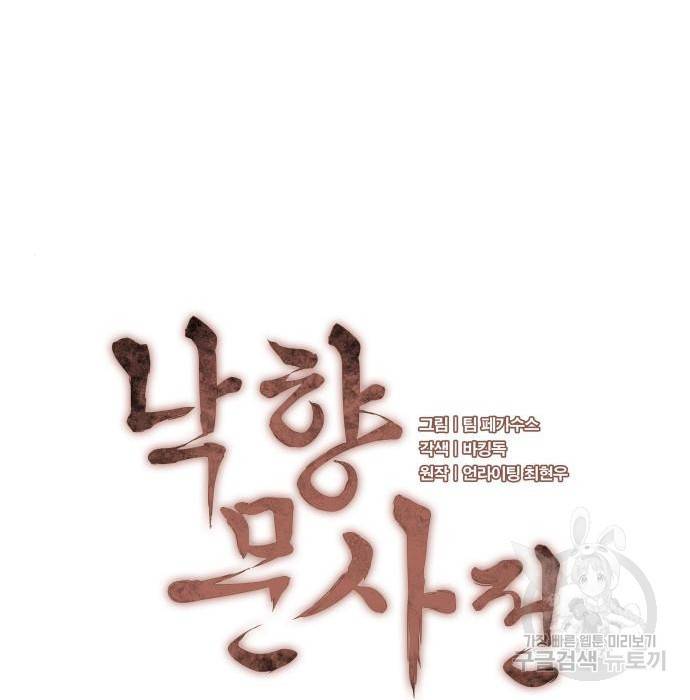 낙향문사전 2부 40화 18