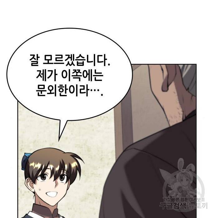 낙향문사전 2부 40화 25
