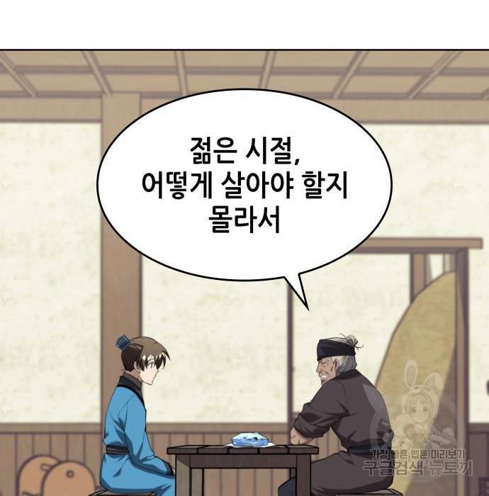 낙향문사전 2부 40화 29