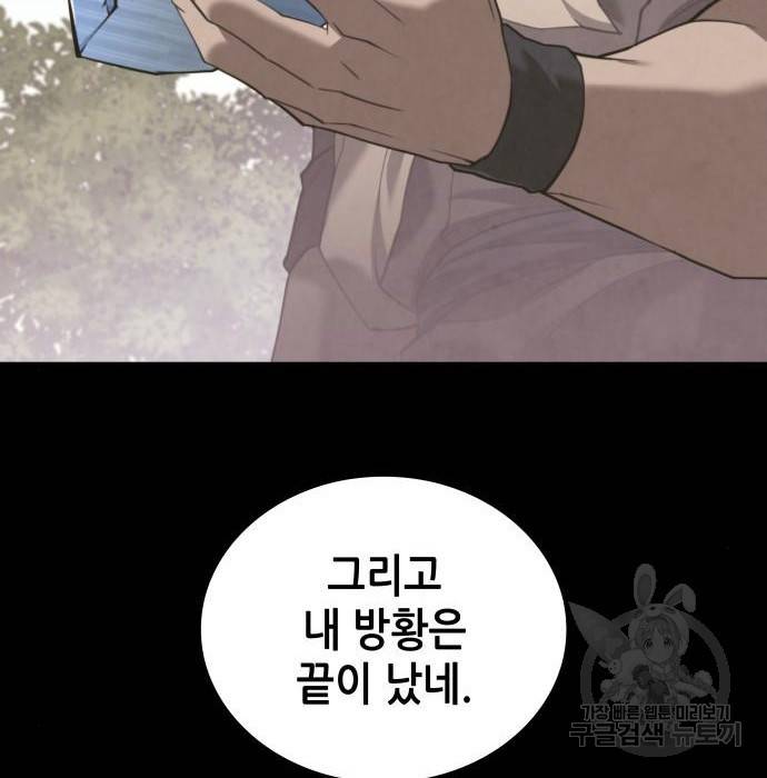 낙향문사전 2부 40화 33