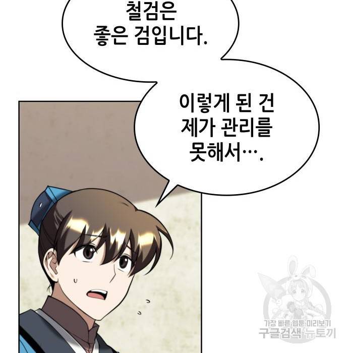 낙향문사전 2부 40화 40