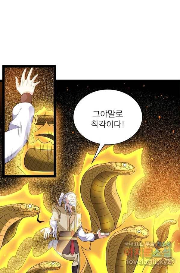 용의 계승자 145화 3