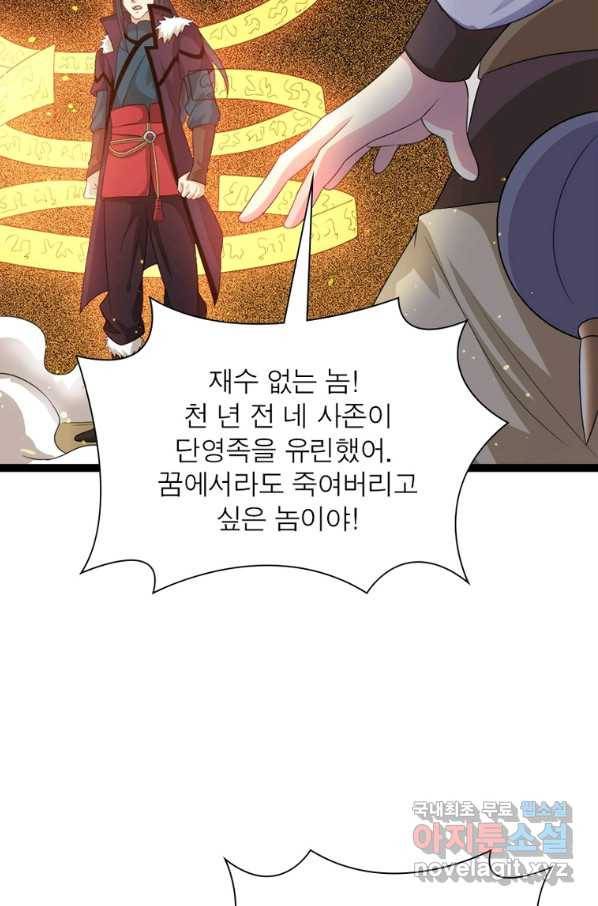 용의 계승자 145화 10