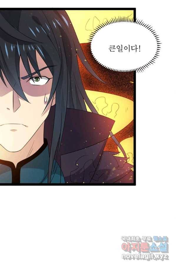 용의 계승자 145화 12