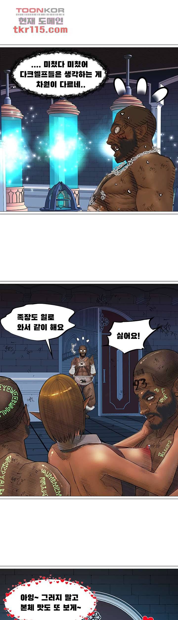 다크 엘프의 노예가 된 13화 5