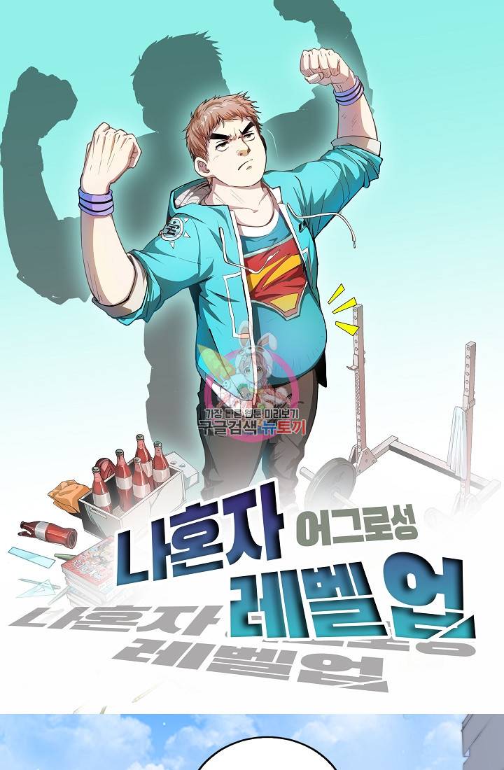 나혼자 어그로성 레벨업 9화 1