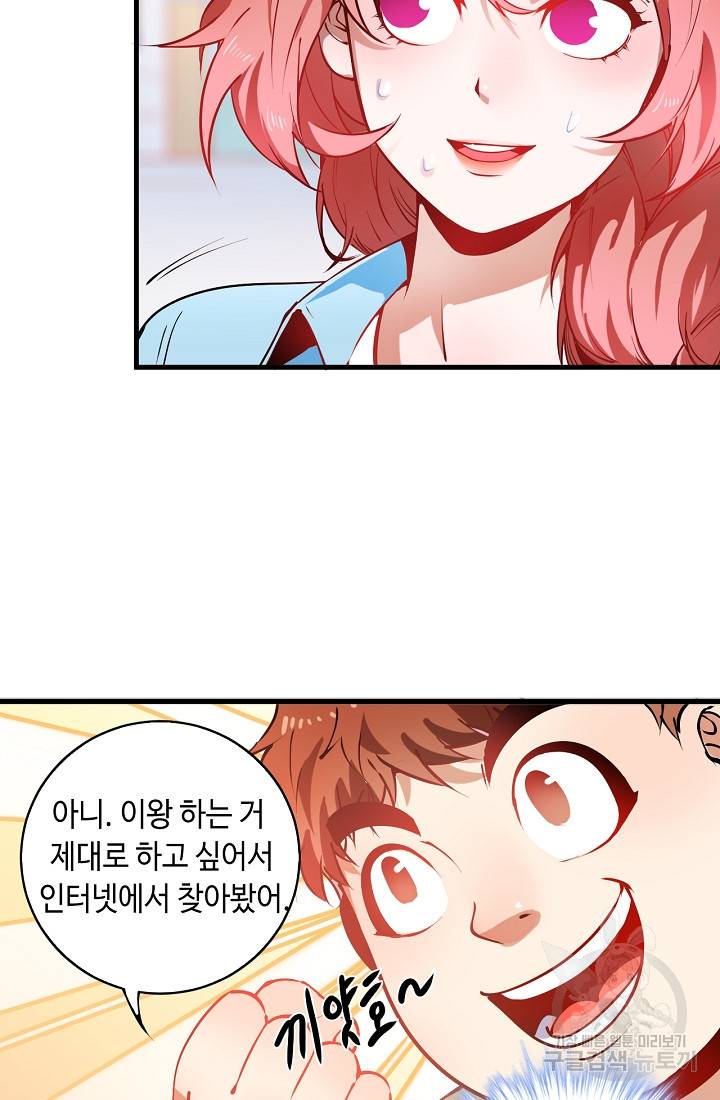 나혼자 어그로성 레벨업 9화 4