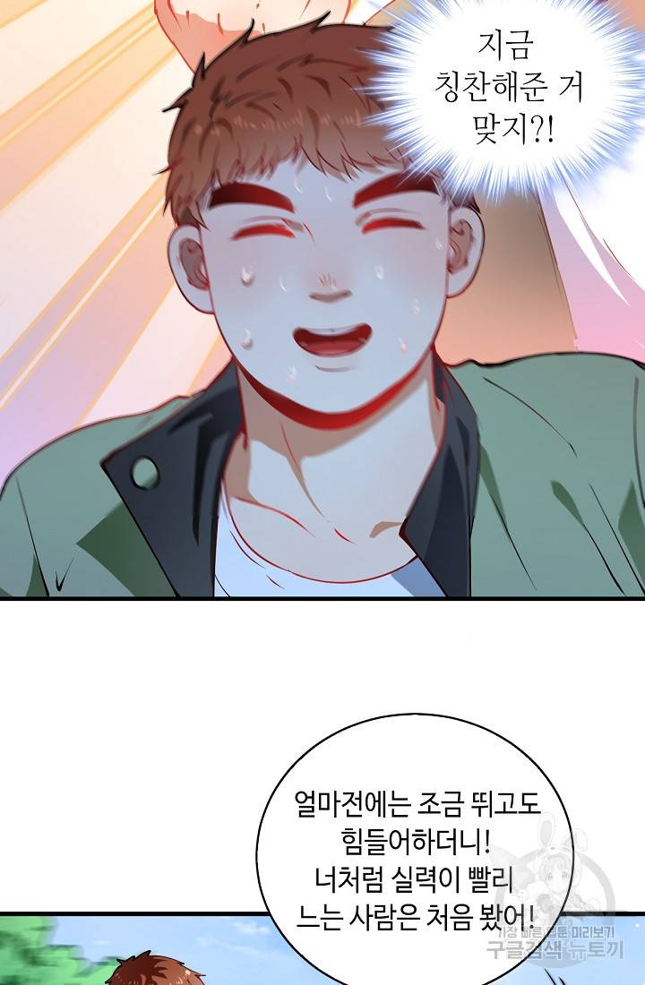 나혼자 어그로성 레벨업 9화 5