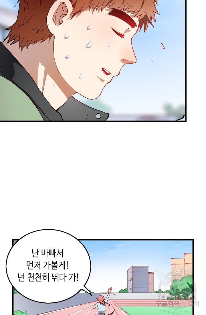나혼자 어그로성 레벨업 9화 7