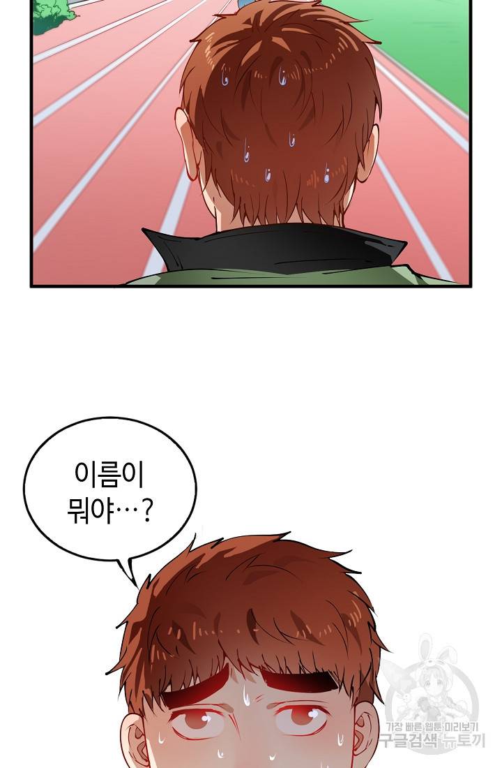 나혼자 어그로성 레벨업 9화 8