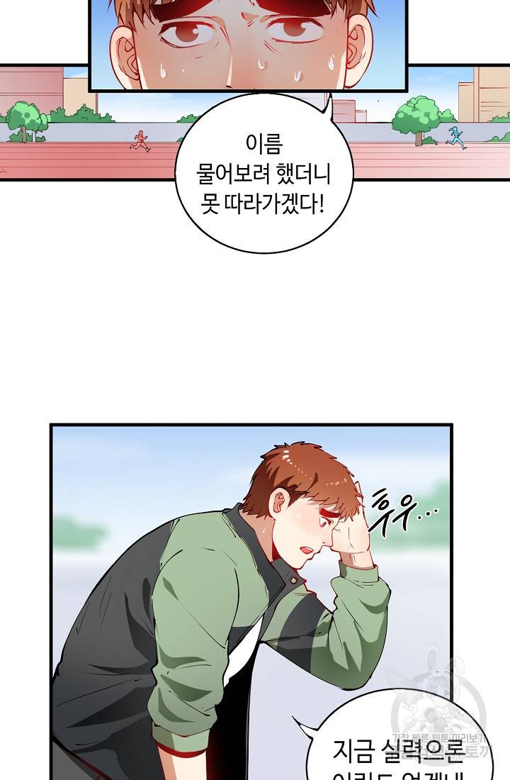 나혼자 어그로성 레벨업 9화 10