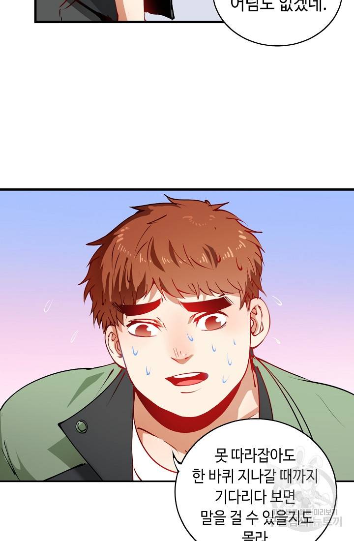 나혼자 어그로성 레벨업 9화 11