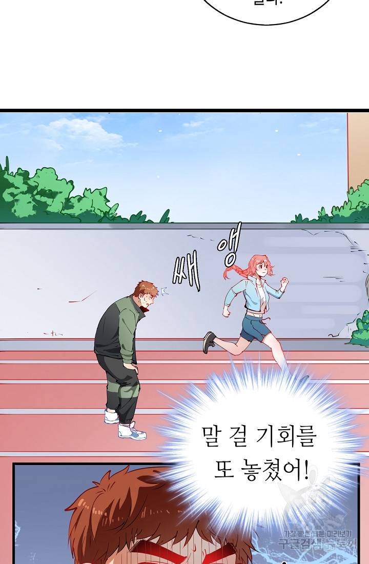 나혼자 어그로성 레벨업 9화 12