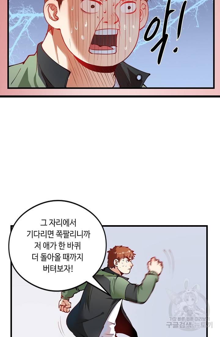 나혼자 어그로성 레벨업 9화 13