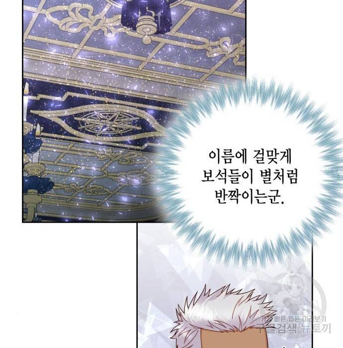 재혼 황후 119화 6