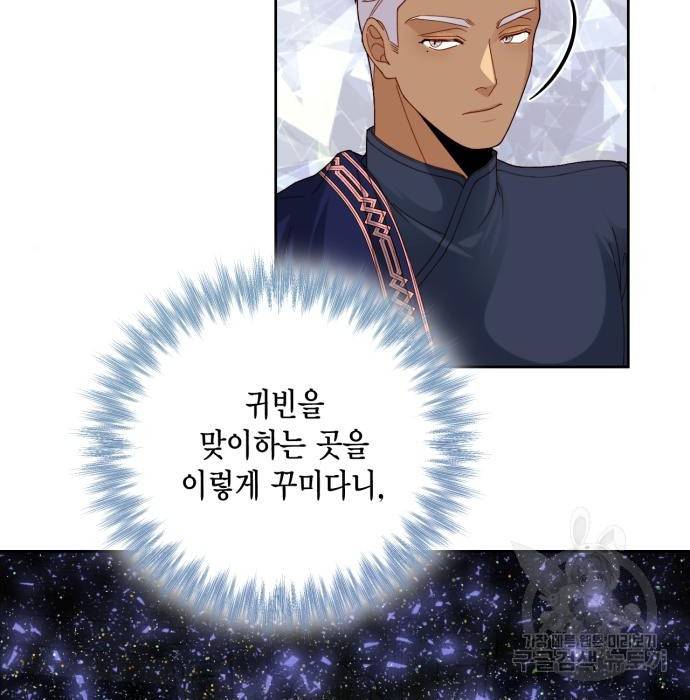 재혼 황후 119화 7