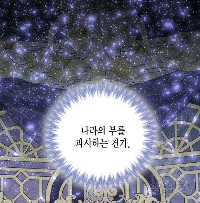 재혼 황후 119화 8