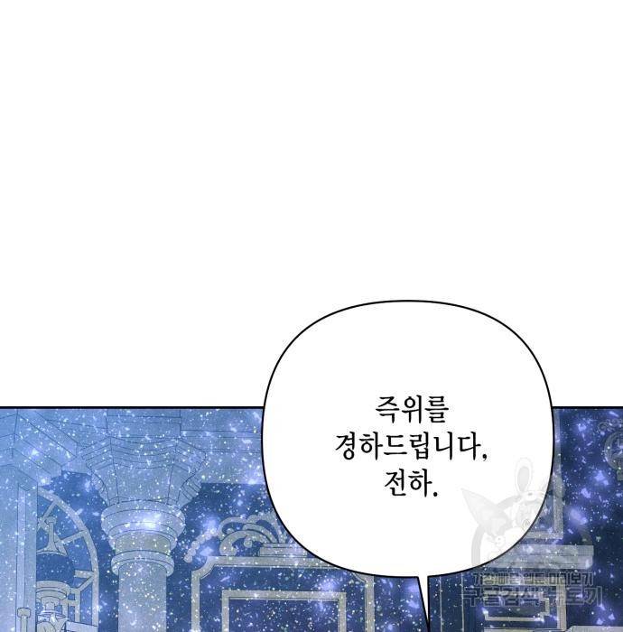 재혼 황후 119화 13