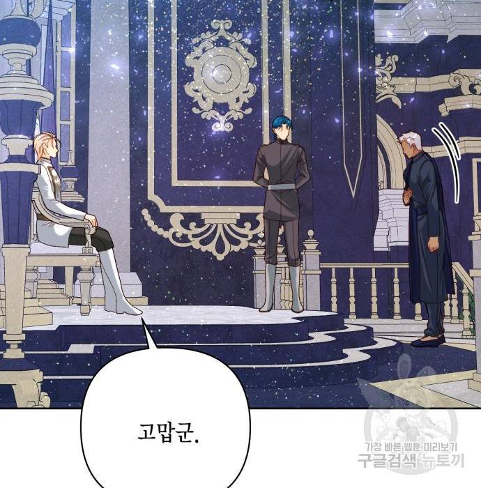 재혼 황후 119화 14