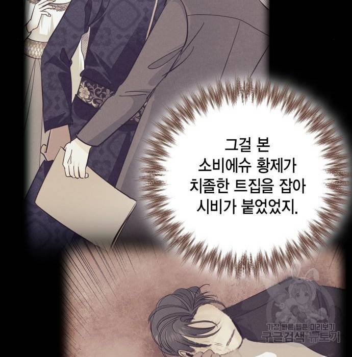 재혼 황후 119화 18