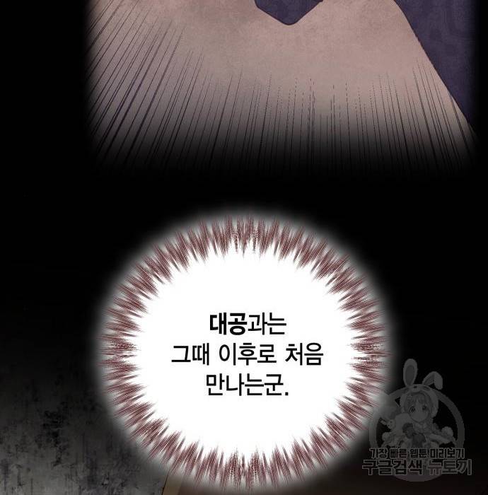 재혼 황후 119화 20