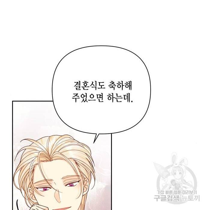 재혼 황후 119화 22