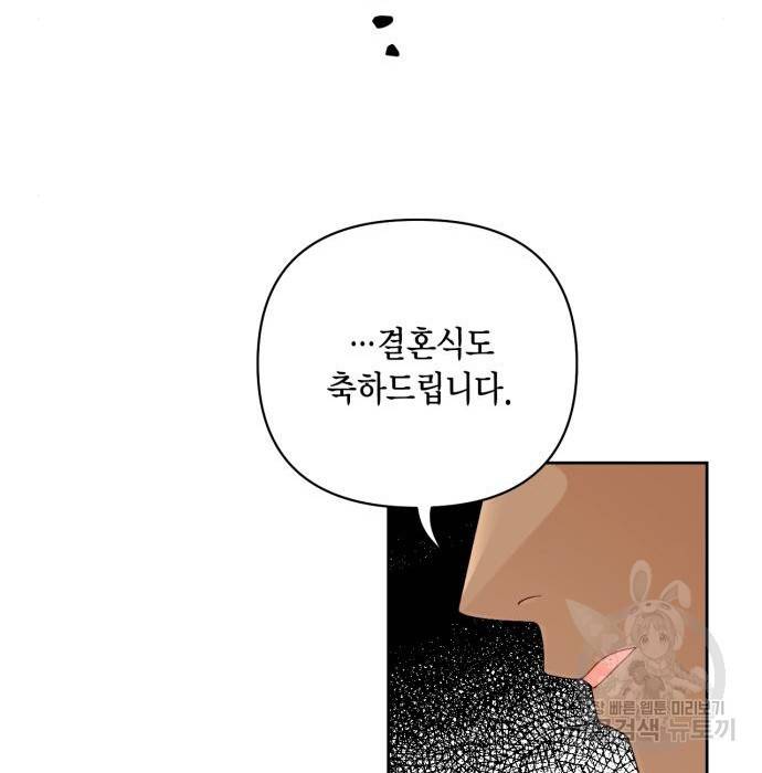 재혼 황후 119화 27