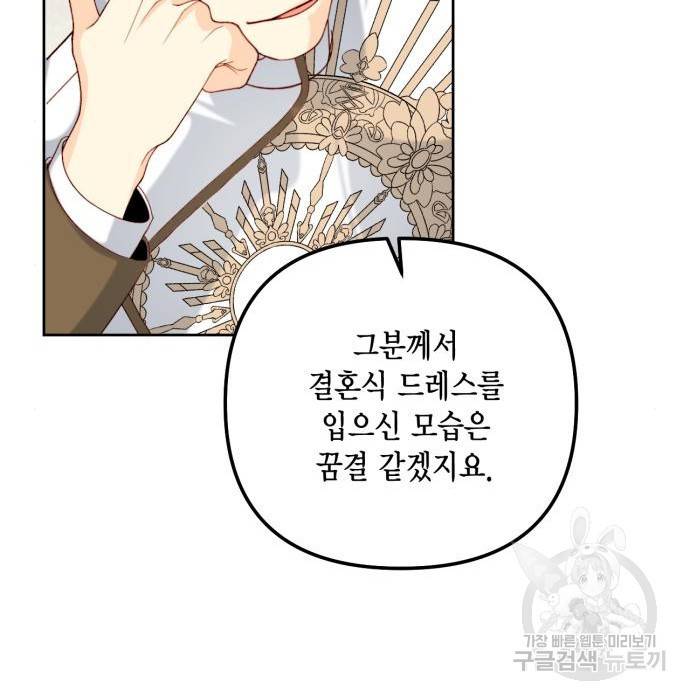 재혼 황후 119화 29