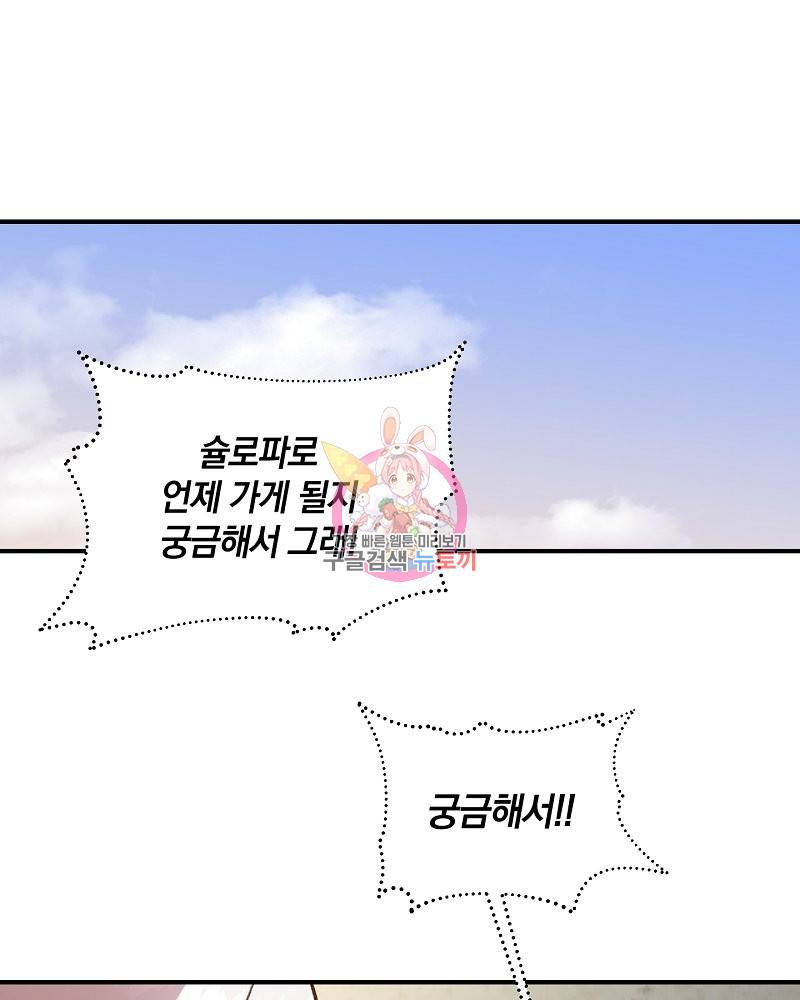 흰 족제비 양에게 죽음을! 30화 1