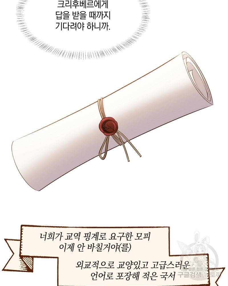 흰 족제비 양에게 죽음을! 30화 4