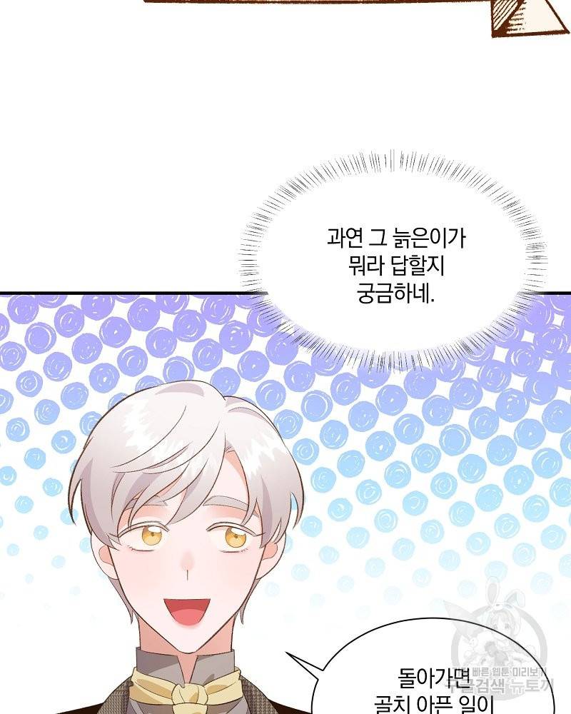 흰 족제비 양에게 죽음을! 30화 5