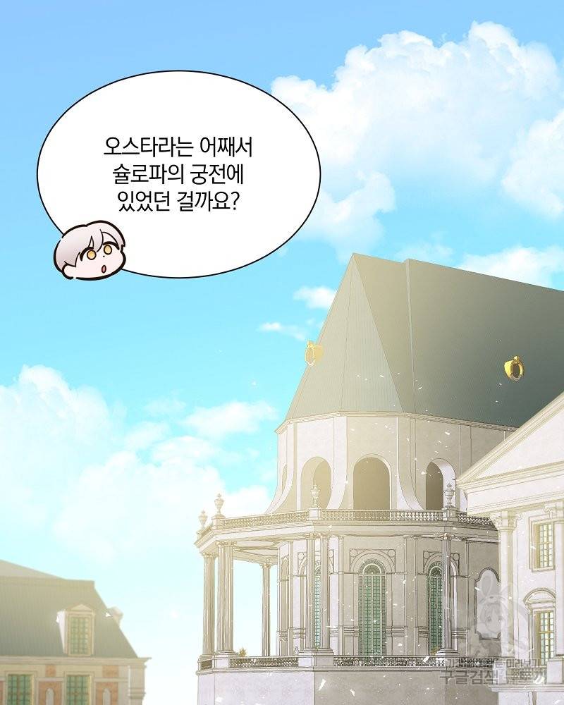 흰 족제비 양에게 죽음을! 30화 8