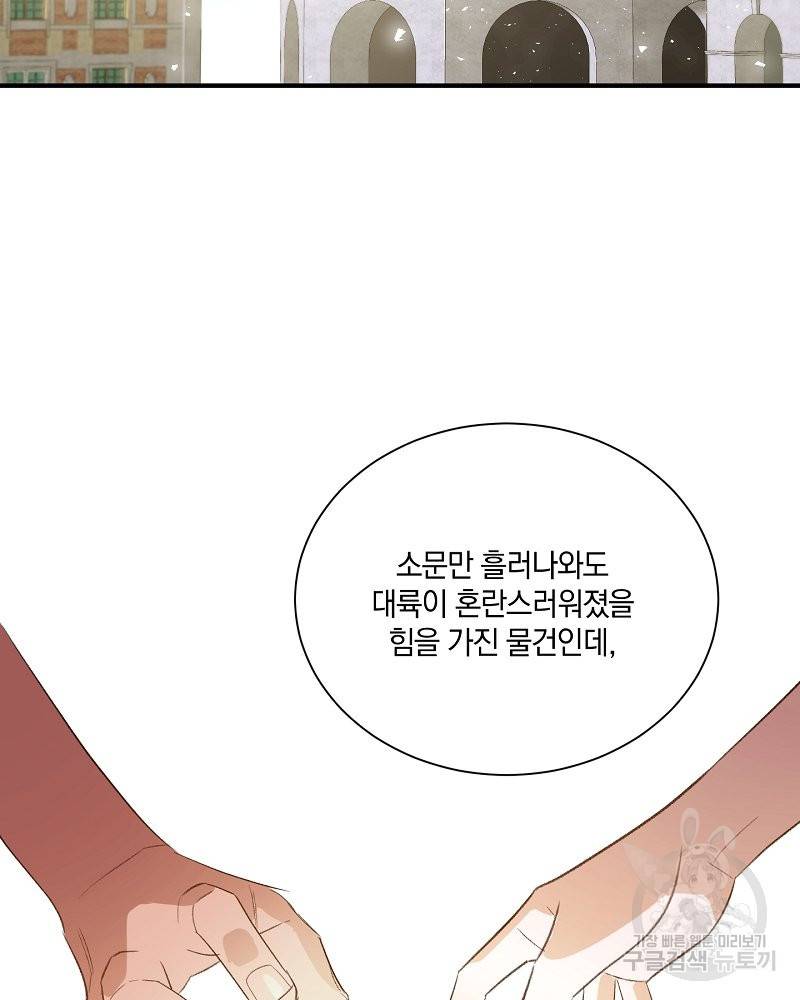 흰 족제비 양에게 죽음을! 30화 9