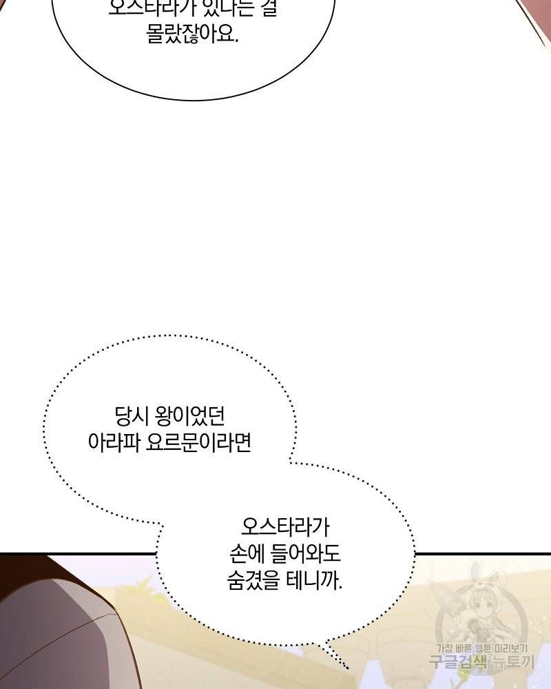 흰 족제비 양에게 죽음을! 30화 11