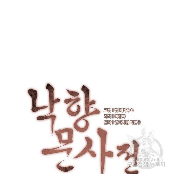 낙향문사전 2부 41화 29
