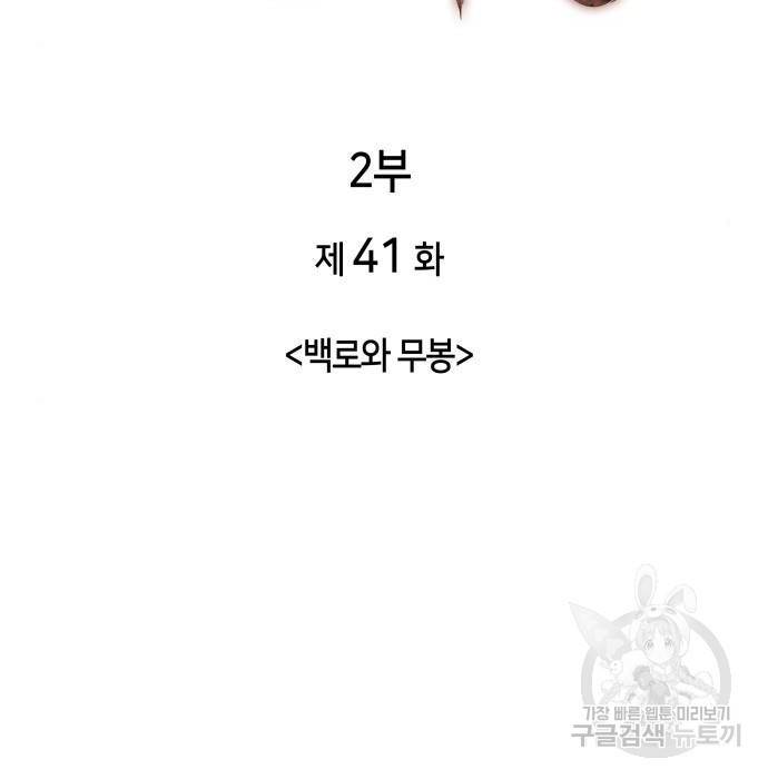낙향문사전 2부 41화 30