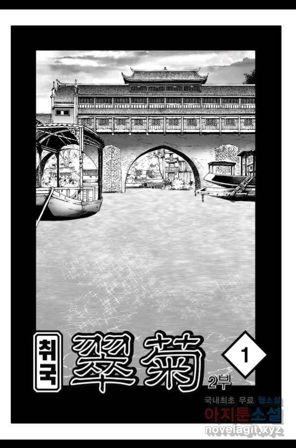 취국 62화 2