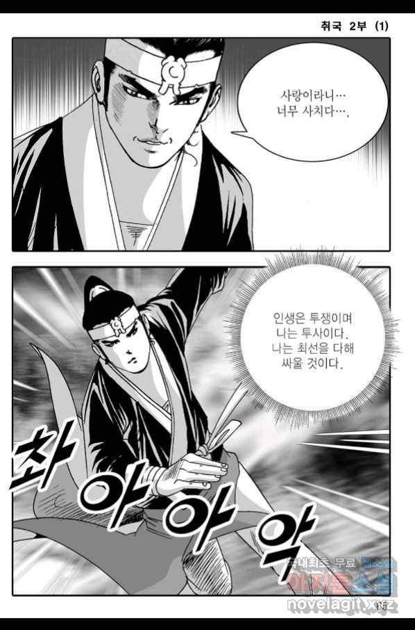 취국 62화 4