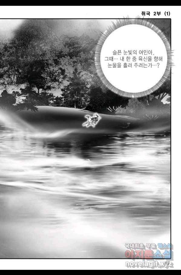 취국 62화 6