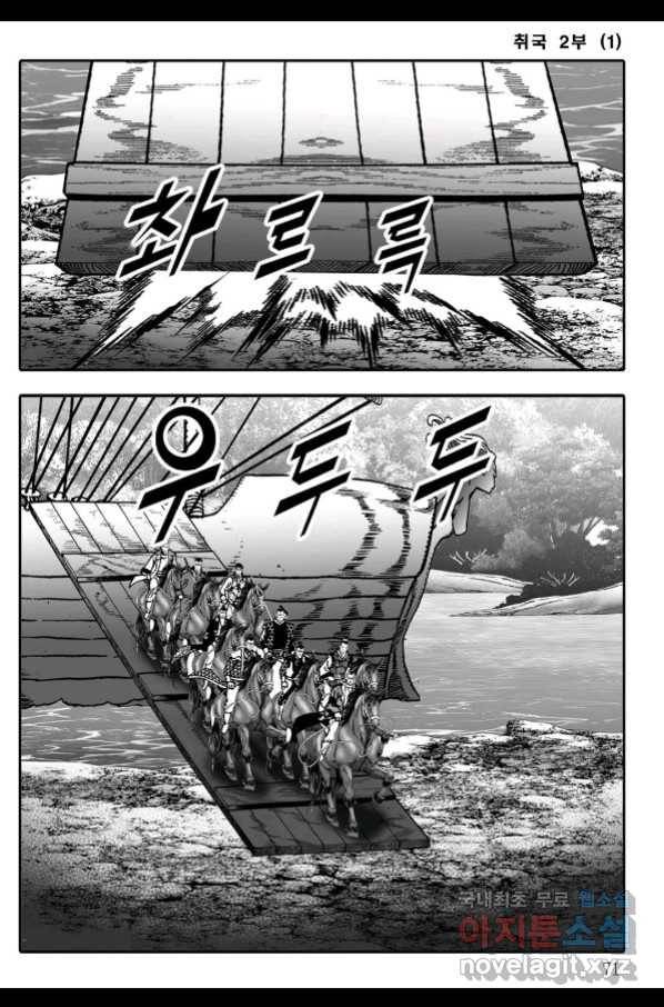 취국 62화 10