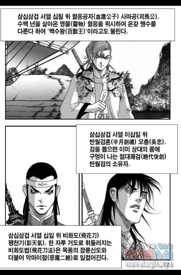 취국 62화 12