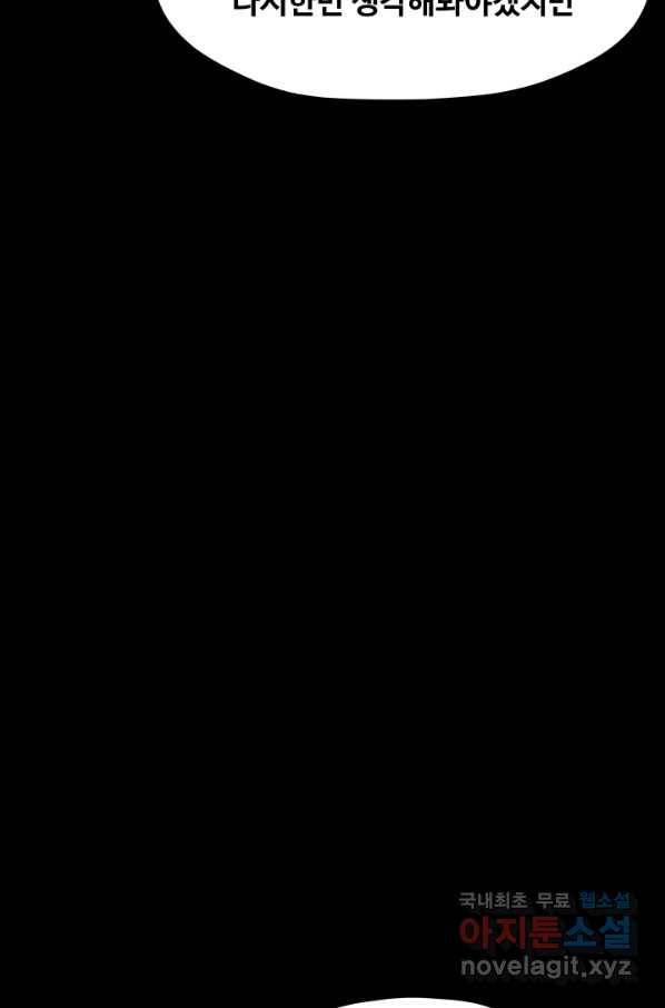 은하! 168화 선포 38