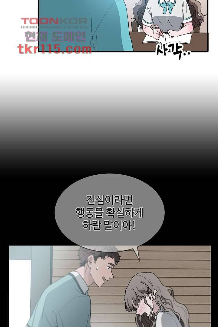 아가씨가 너무해! 29화 2