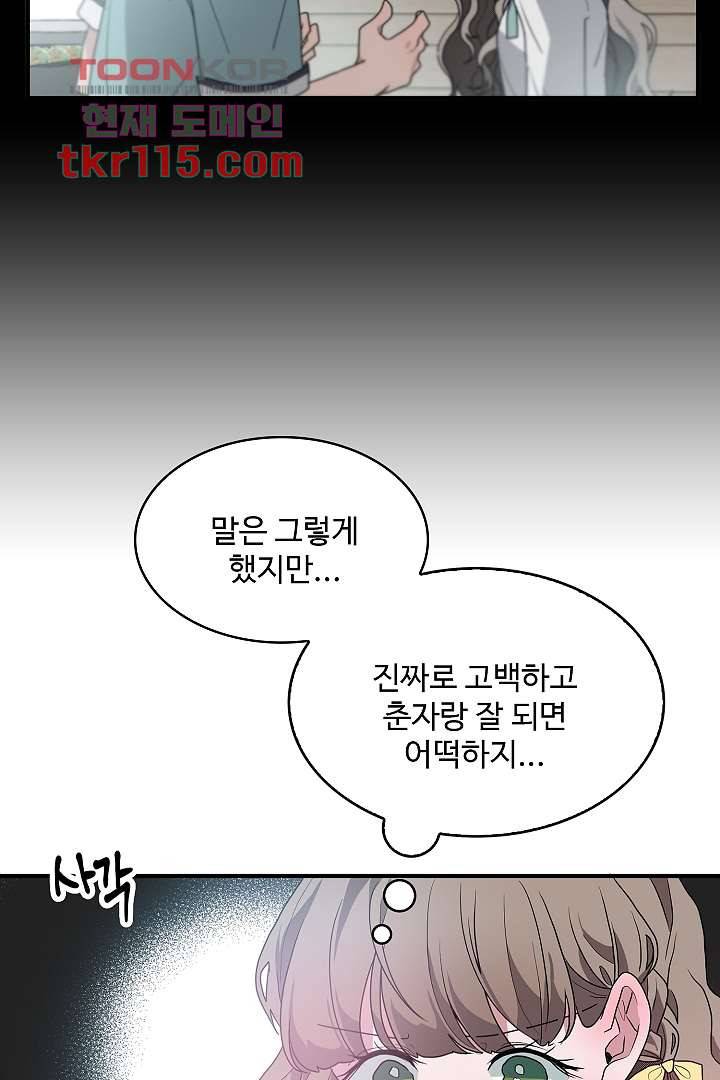 아가씨가 너무해! 29화 3