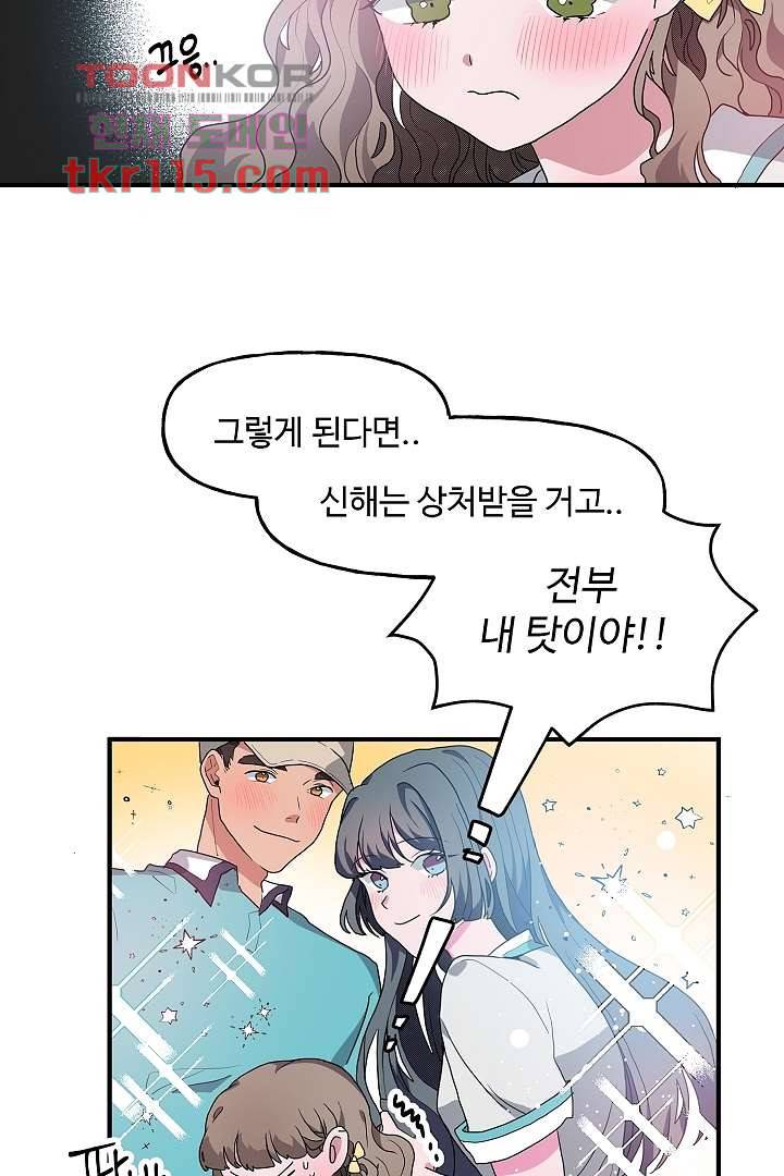 아가씨가 너무해! 29화 4