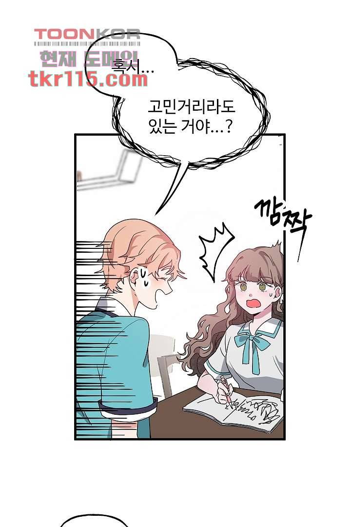 아가씨가 너무해! 29화 6