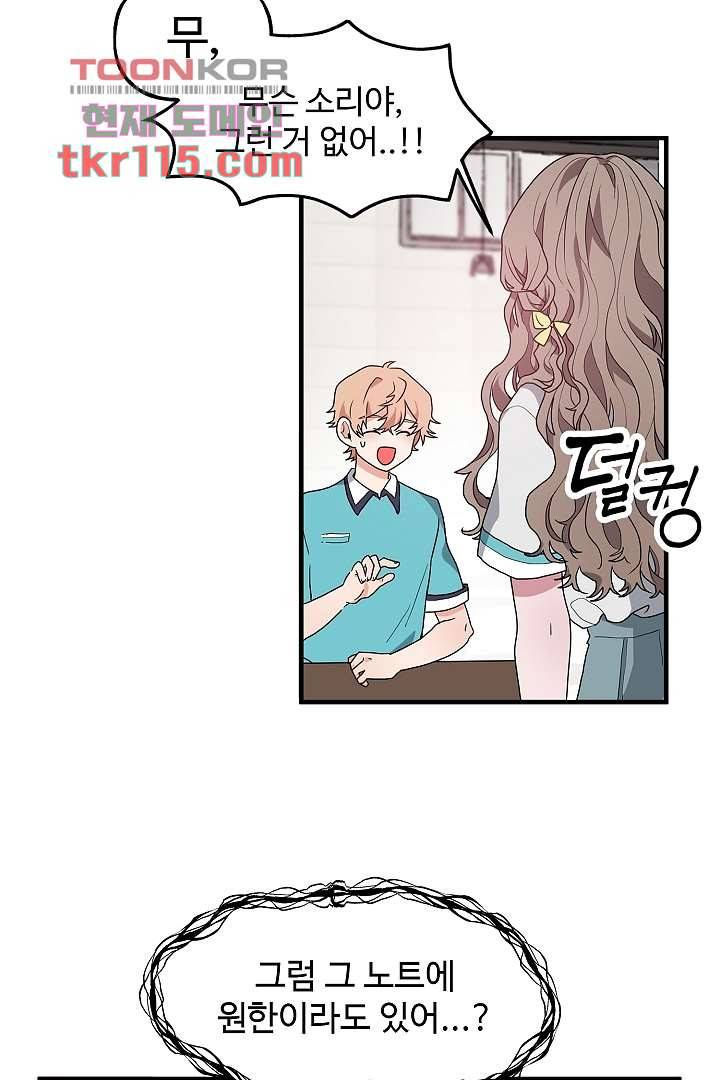 아가씨가 너무해! 29화 7